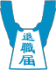 離職率